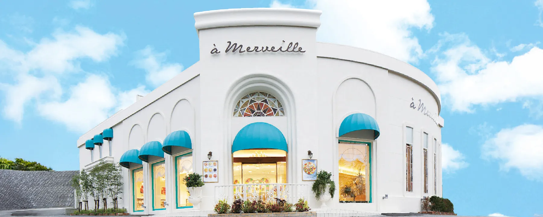 ア・メルベイユ 瑞穂店